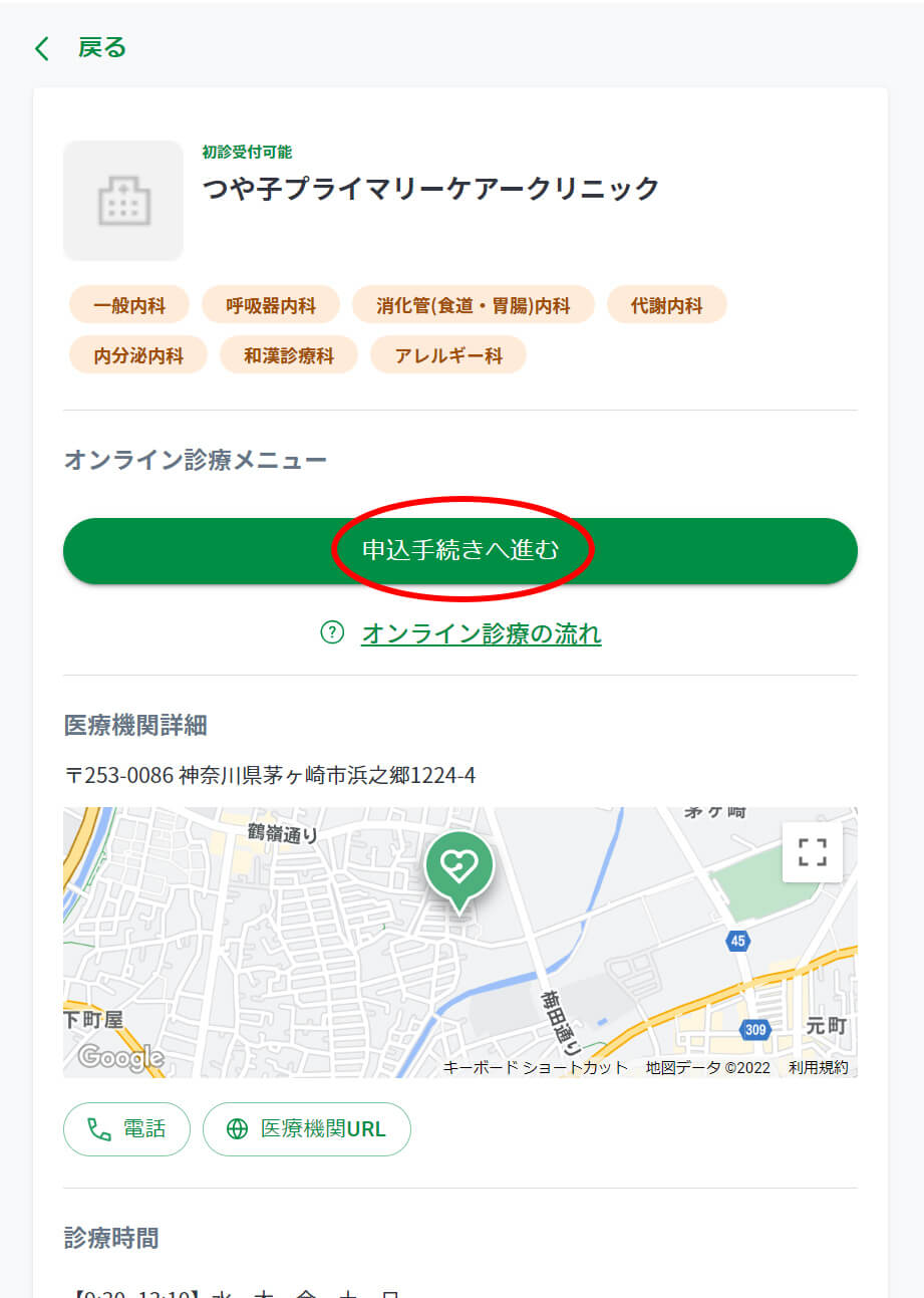 オンライン診療サイト「curon」の予約フロー画像その2