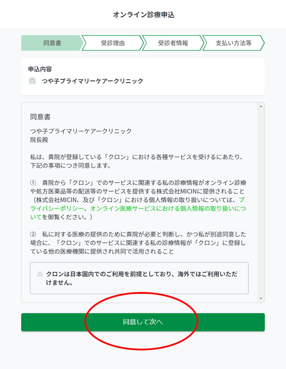 オンライン診療サイト「curon」の予約フロー画像その5