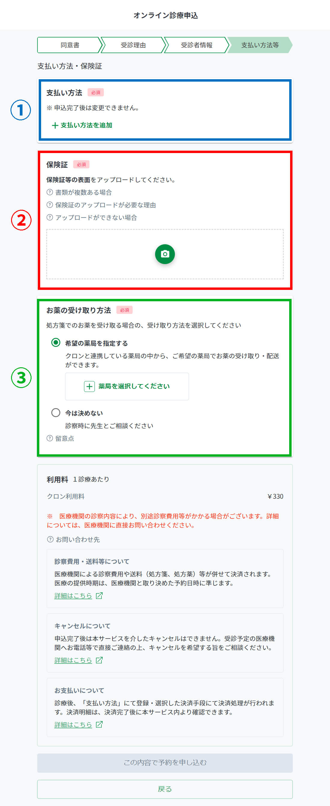 オンライン診療サイト「curon」の予約フロー画像その8