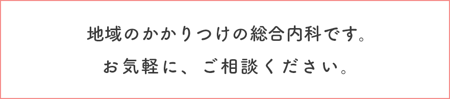 つや子プライマリーケアクリニック