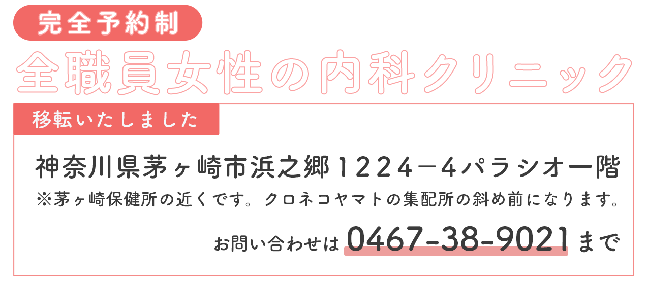 つや子プライマリーケアクリニック 神奈川県茅ヶ崎の総合診療クリニック