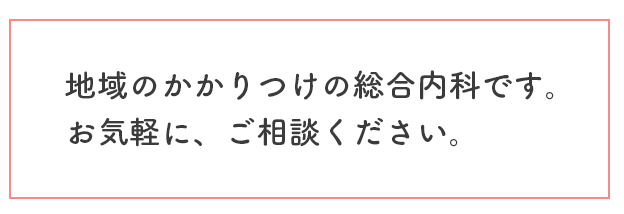 つや子プライマリーケアクリニック